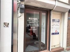 溝呂木歯科医院