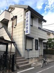吉永歯科医院