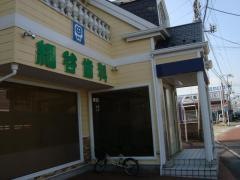 細谷歯科医院