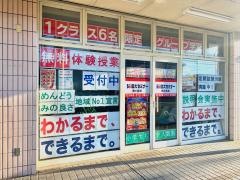 国大セミナー　鶴ヶ島校