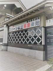 愛知県武道館