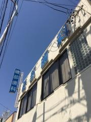 磯部歯科医院