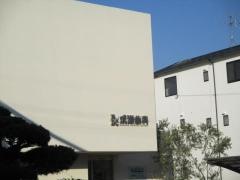 成瀬歯科医院