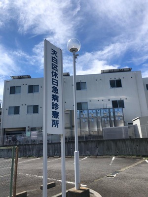 ドクターマップ 名古屋市医師会天白区休日急病診療所 名古屋市天白区池場