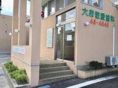 大府敬愛歯科