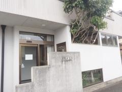 大竹歯科