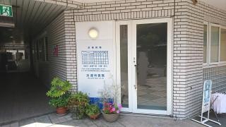 浜歯科
