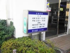 新谷歯科桂診療所