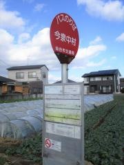 「今泉中村」バス停留所