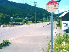 「大原(古殿町)」バス停留所