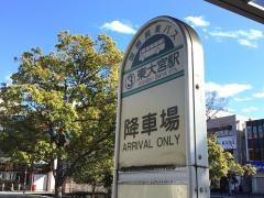 「東大宮駅」バス停留所