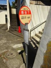 「教会下」バス停留所