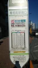 「椎名町駅南口」バス停留所