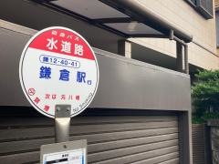 「水道路」バス停留所
