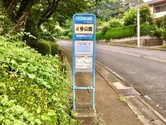 「４号公園」バス停留所