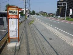 「東海病院」バス停留所