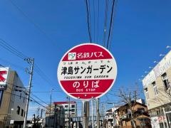 「津島サンガーデン」バス停留所