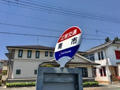 「南市」バス停留所