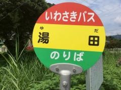 「湯田(霧島市)」バス停留所