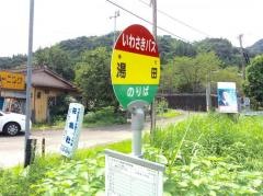 「湯田(霧島市)」バス停留所