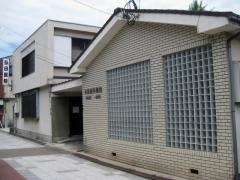 弘田歯科医院