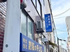 遠藤歯科クリニック