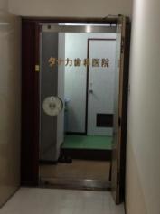 田中歯科医院