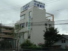 小室歯科