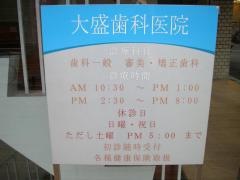 大盛歯科医院