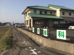 矢野歯科医院