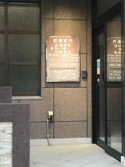 川崎歯科医院