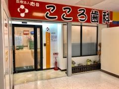 古賀こころ歯科