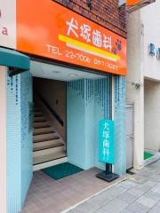 犬塚歯科医院