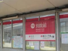 別院前駅