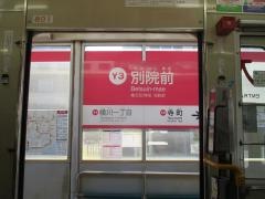 別院前駅