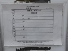 「老松町東」バス停留所