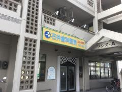 石井歯科医院