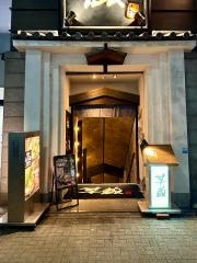 芋蔵　栄店