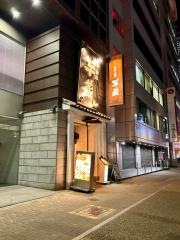 芋蔵　栄店