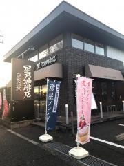 星乃珈琲店　八王子堀之内店