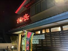村さ来　本宮店