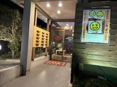 村さ来　本宮店