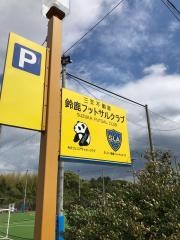 鈴鹿フットサルクラブ
