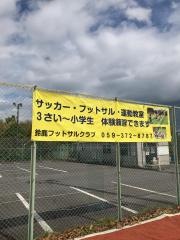 鈴鹿フットサルクラブ
