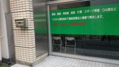 あすなろ整骨院