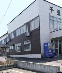 千畳敷整骨院