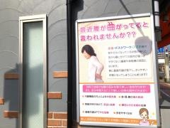 松田接骨院