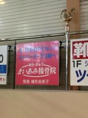 まいあみ接骨院