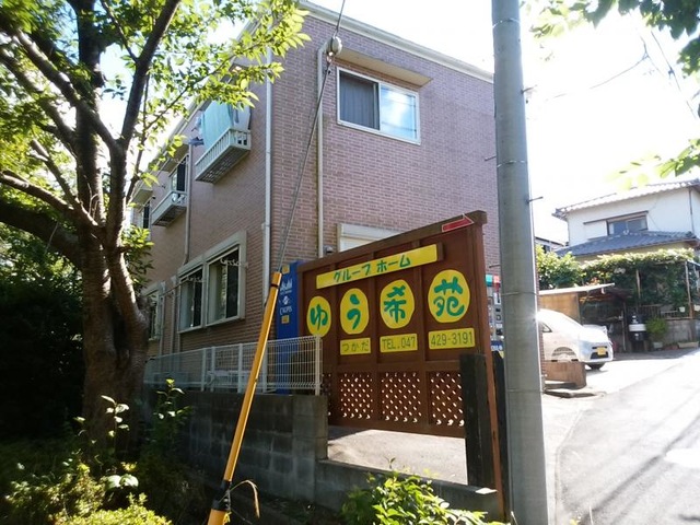 ゆう希苑つかだ