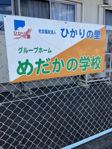 めだかの学校
